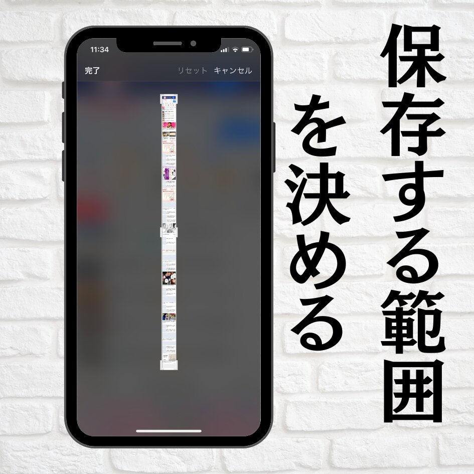 iPhone Webサイトの内容を“上から下まで丸ごとスクショ”する方法「予約画面の保存に便利！」