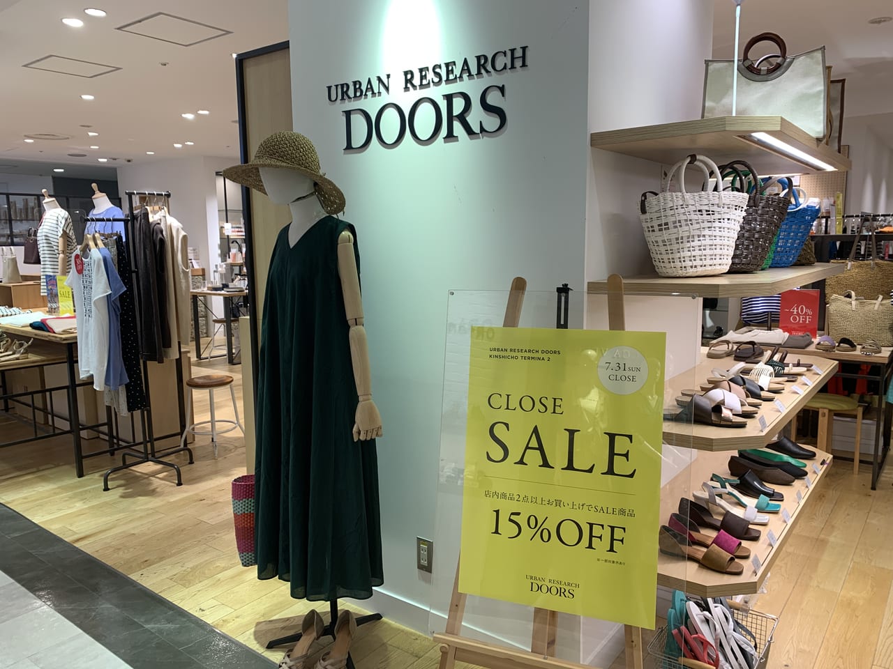 墨田区】テルミナ２ラガールの「URBAN RESEARCH DOORS」が７月３１日をもって閉店。現在、CLOSE