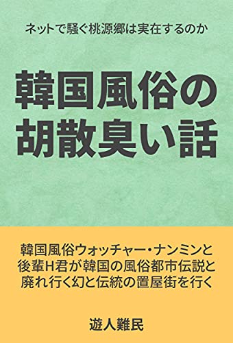 DVD「逆バニー ＤＥ 泡姫桃源郷 泡と愛情でお客様の敏感な所をじっくり丁寧に洗いつくす