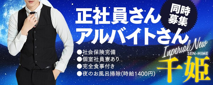 宮崎県の寮あり風俗求人【はじめての風俗アルバイト（はじ風）】