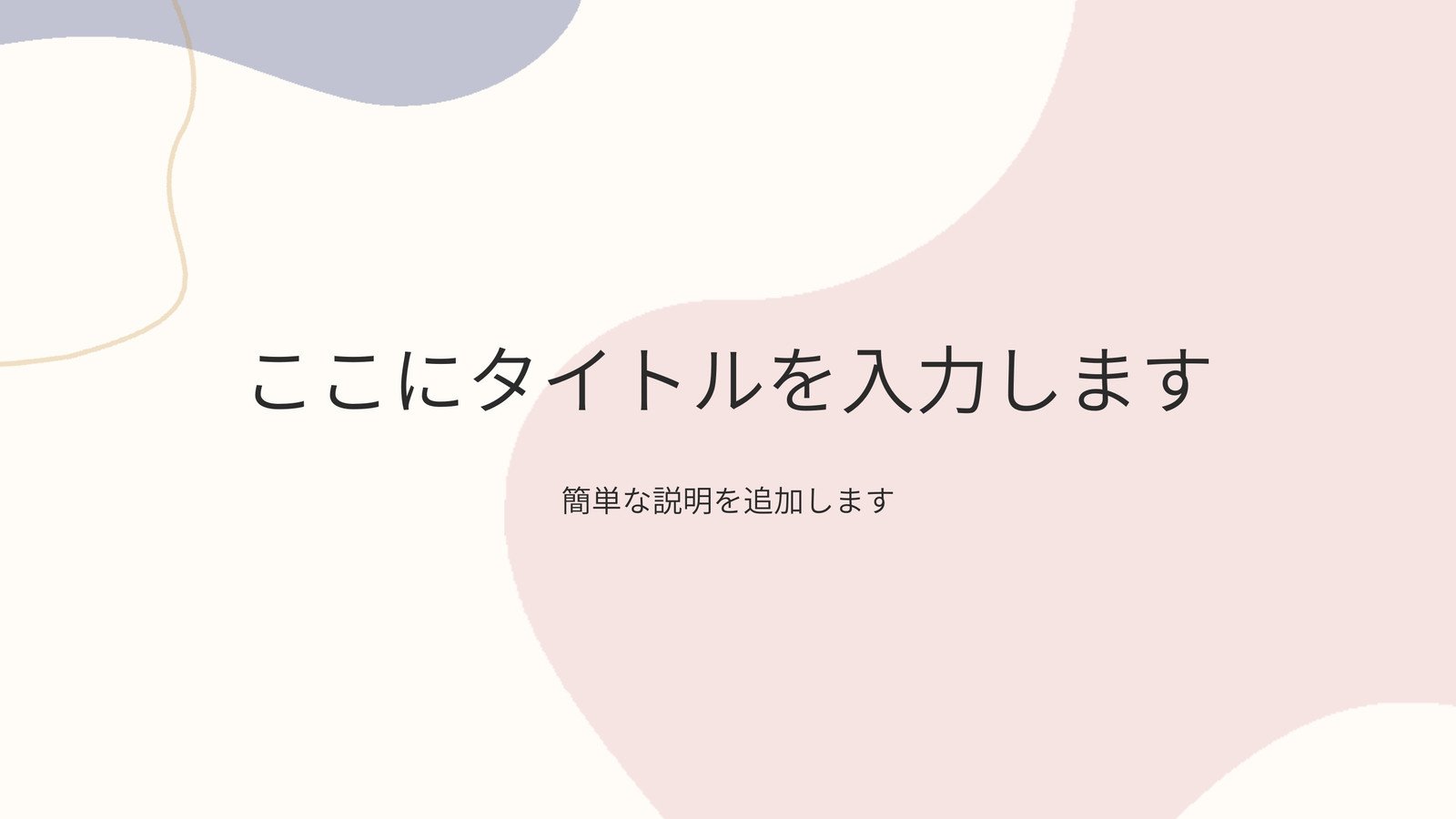 登録不要 シンプルなパワーポイント無料テンプレートのダウンロード素材📑無料ダウンロード！テンプレルン📑無料ダウンロード！テンプレルン