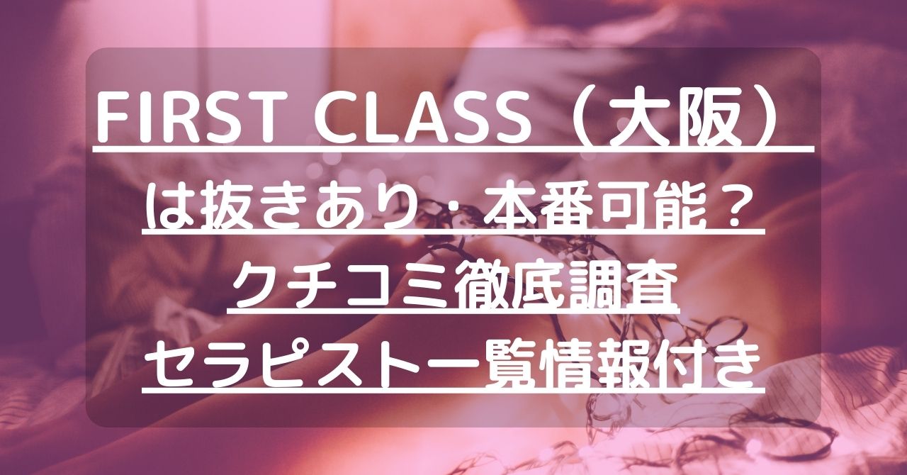 難波メンズエステおすすめランキング！口コミ体験談で比較【2024年最新版】