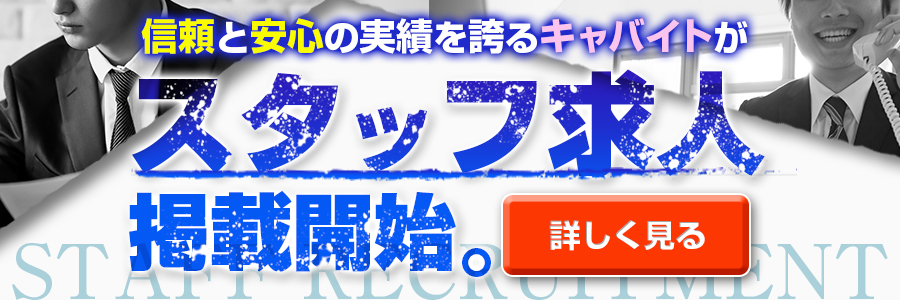 岡山 花魁(おいらん)｜セクキャバ求人情報【キャバイト】