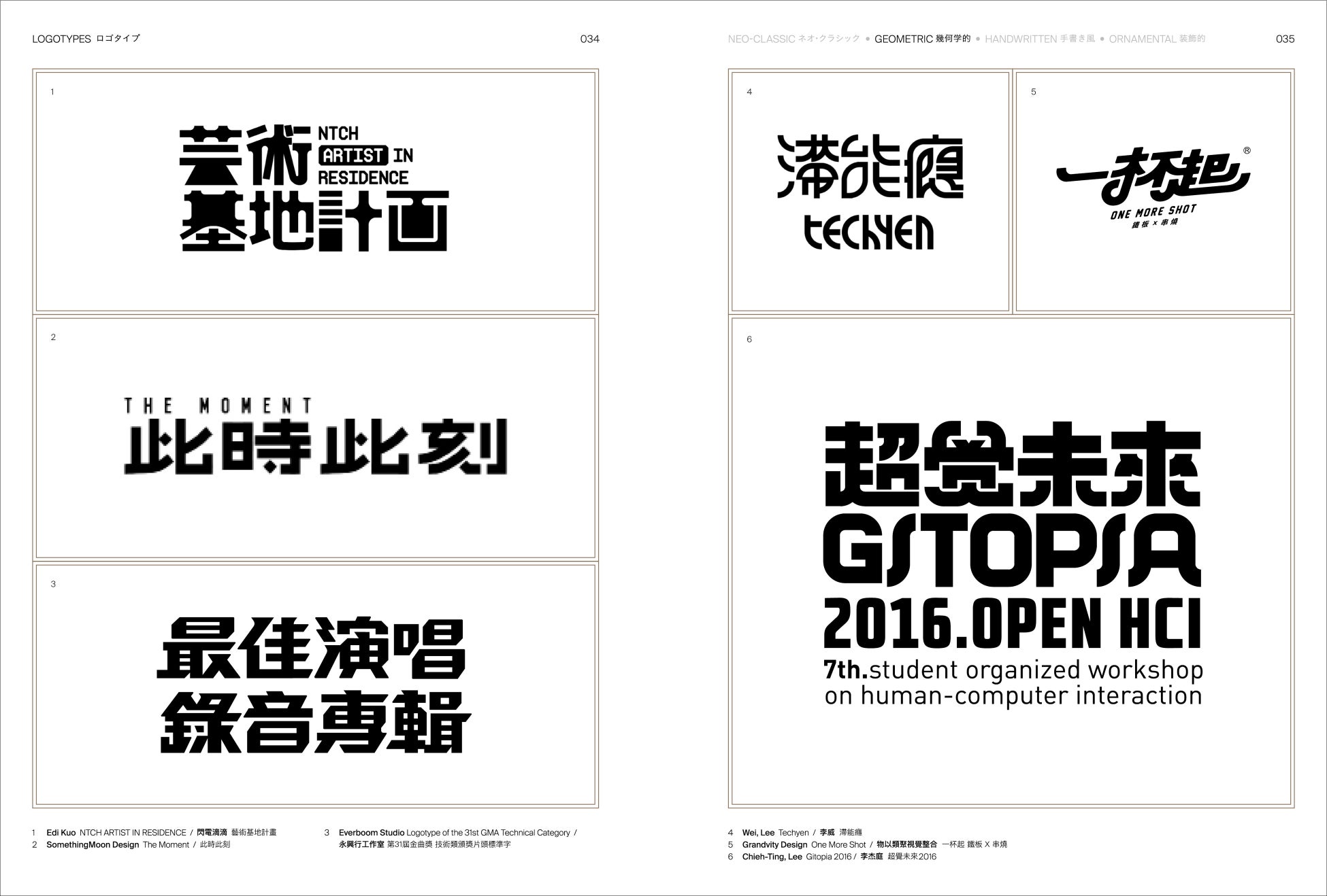 デザイナー、文字好き、フォント好き必見！ 日・中・韓の漢字タイポグラフィを大量コレクション『亜細亜の漢字ロゴデザイン』1月発売株式会社グラフィック社のプレスリリース