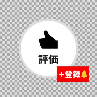 フリー素材 Youtubeチャンネル登録ボタン