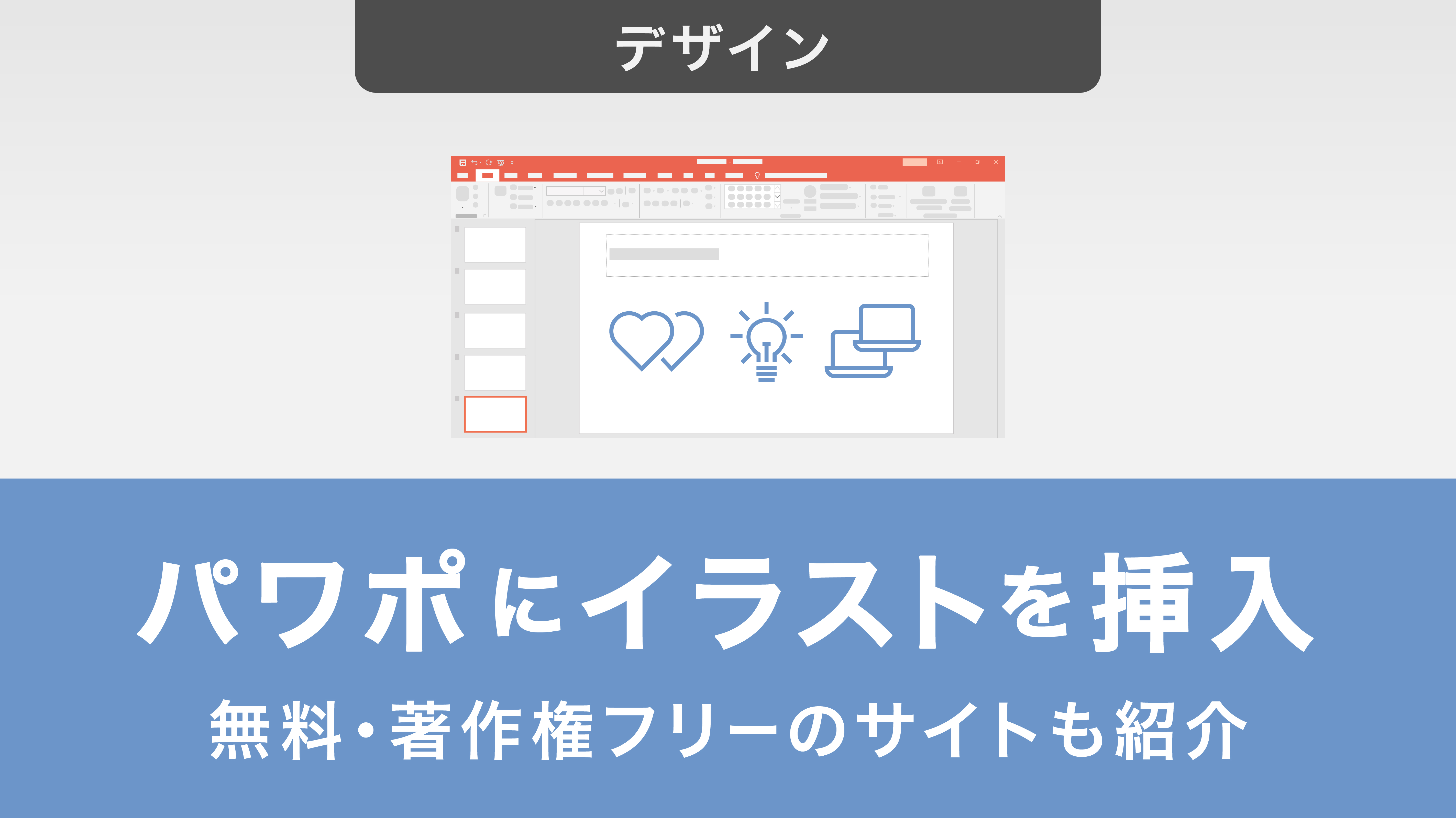 ビジネス向けパワポ資料でも使えるフリー素材サイト17選生き方・働き方・日本デザイン