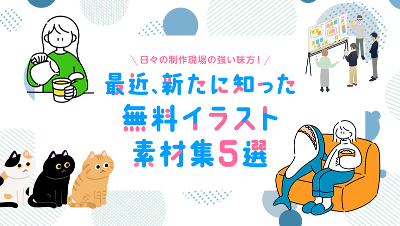 フリー素材でデザインを無料で作成！Canva