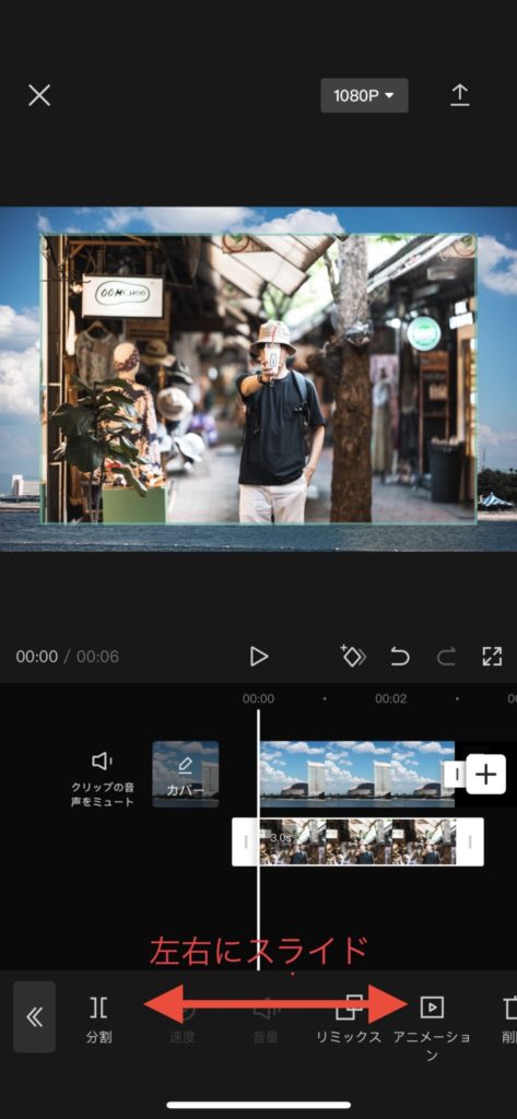 CapCutで人物の背景を削除して合成するやり方