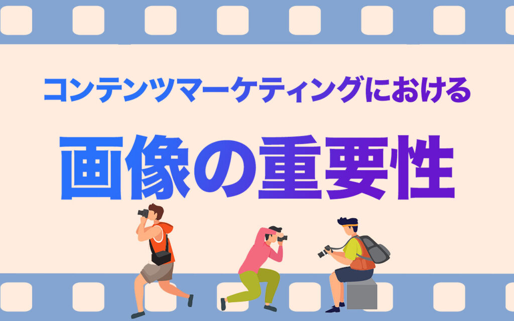 コンテンツにはどんなものがあるのかコンテンツマーケティングの教科書日経BPコンサルティング