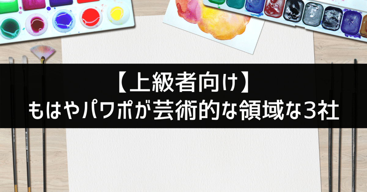 2025年版 パワーポイントをおしゃれにする17個のコツ│パワポ大学