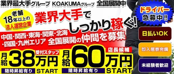 東広島市の風俗男性求人・バイト【メンズバニラ】