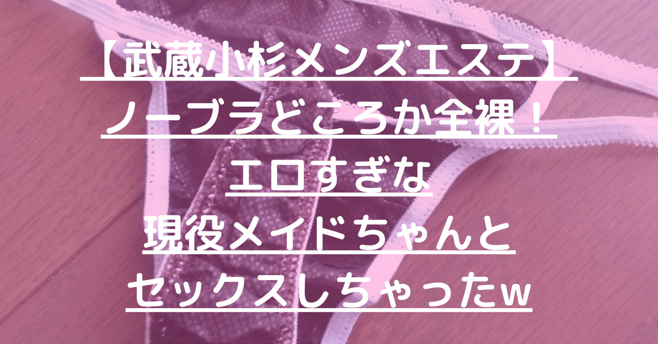 悠(武蔵小杉, 武蔵小杉)のクチコミ情報 - ゴーメンズエステ