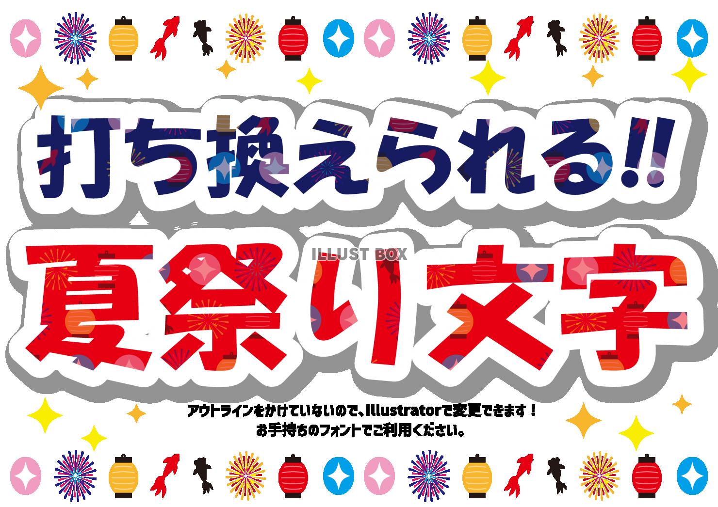 祭り」に合うフォント：特化型 目的別フォントガイド174デザインポケット