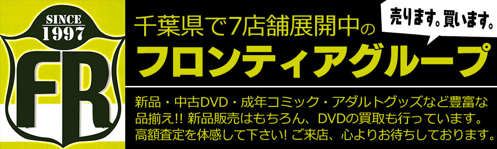 千葉県最大級アダルトグッズ販売店 エムズ千葉中央店 | エピキュリアン SM情報ブログ