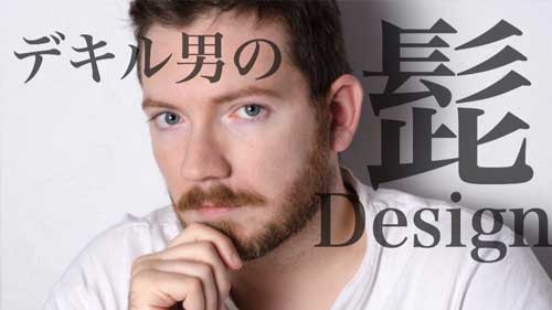 髭デザインランキング！ラヴァコケット 長堀店