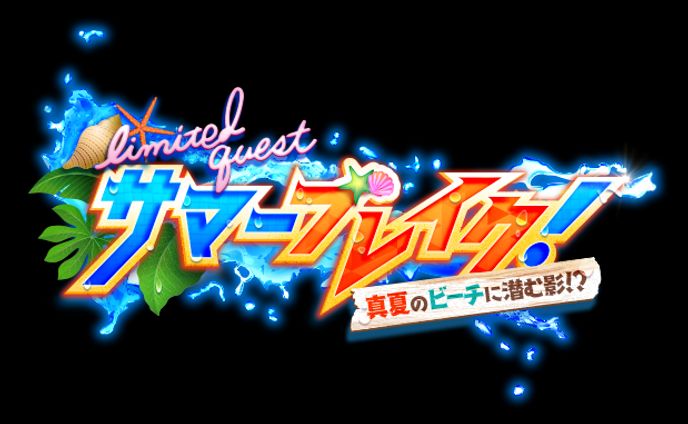 アプリゲームのイベントロゴ制作過程 - 株式会社オーツースタッフブログ