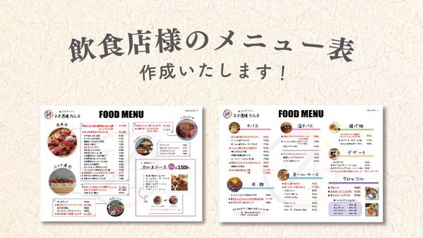 本当に使える！！飲食店のメニュー表をいとも簡単に無料で作れるテンプレートサイト３選 食品関係者が記載