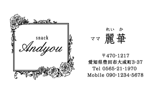 スナック ラウンジ ママに人気急上昇の名刺 名刺のピカルコ