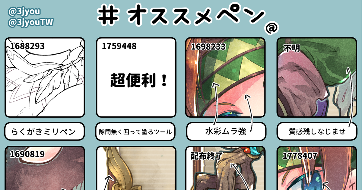 オススメペンリストを作ってみちゃいました *´▽｀*- 日高万里のブログ