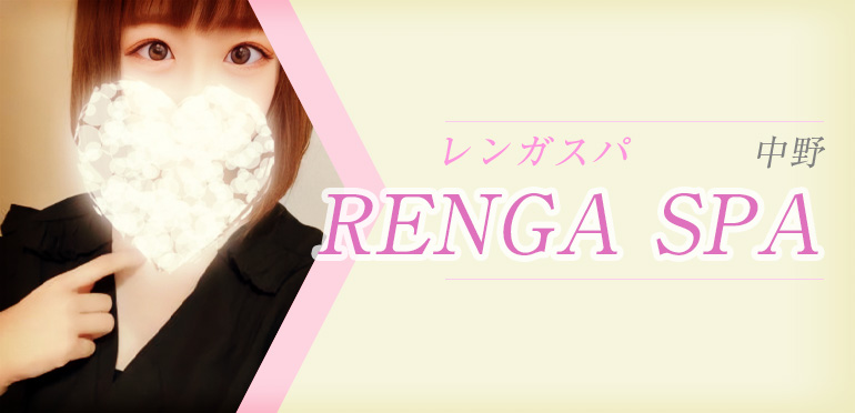 RENGA SPA (レンガスパ)