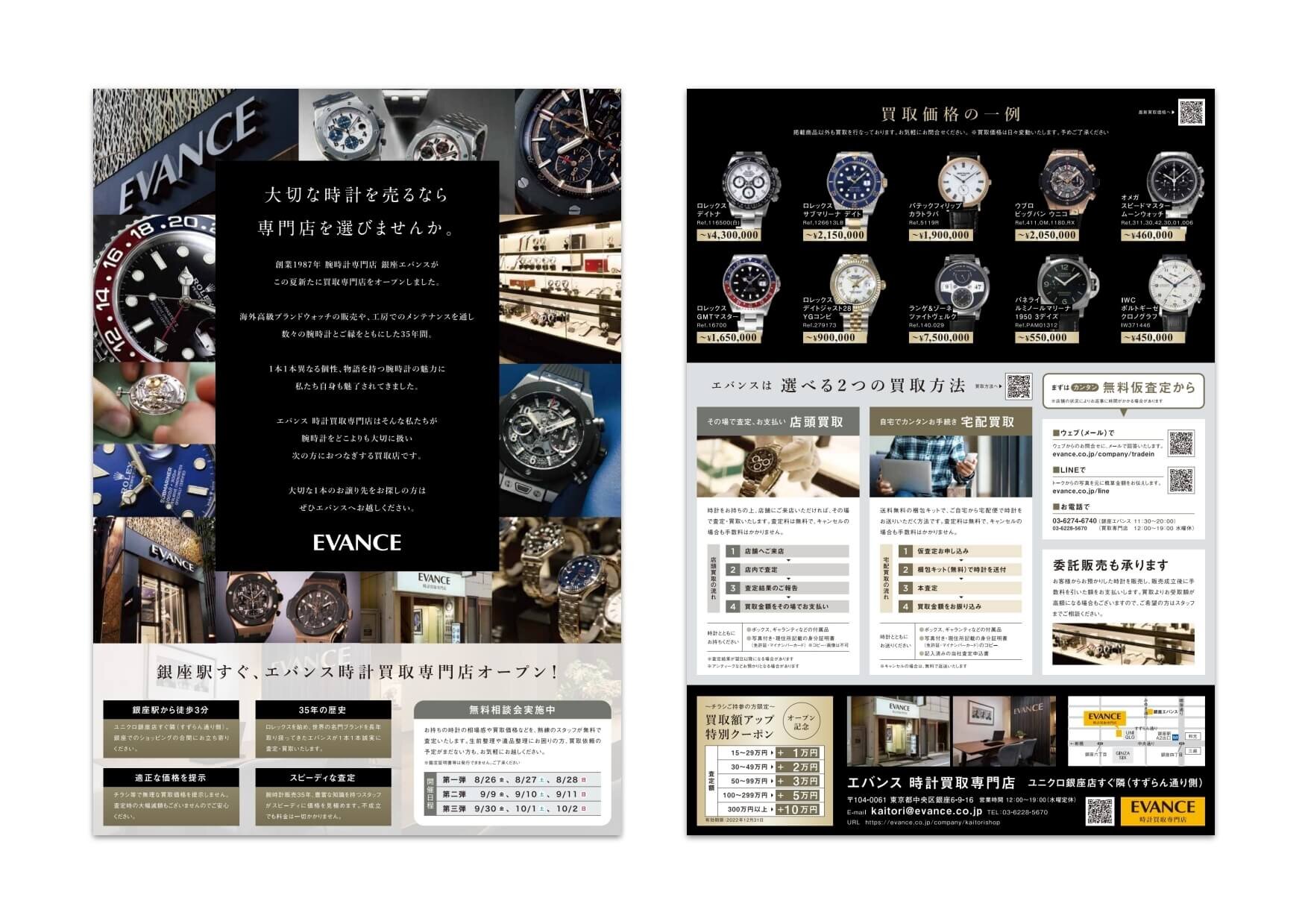 エステ 高級感のある大人女性に向けたチラシデザイン制作 - GENSEKI