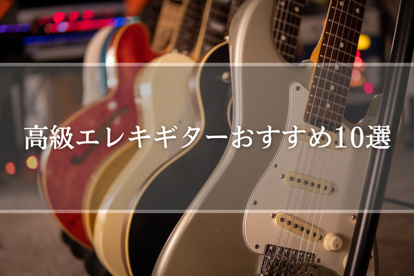 世界で注目の新進気鋭ギターデザイン＆注目ブランドまとめ「DIYギターキット専門店」自作のDIYギター組み立てキット通販専門店