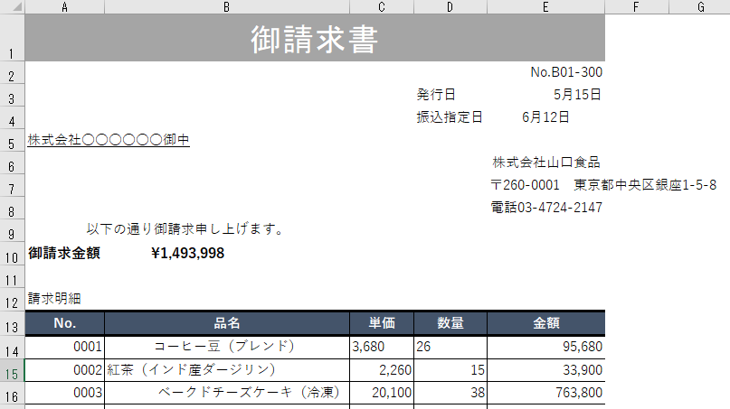 Word・ワードの「表のスタイル」で表の見栄えを一瞬で整える