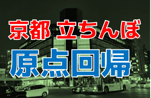 2024年風俗裏情報】京都の立ちんぼは今でも健在！新たなスポットまでも出現ってマジ？ | Onenight-Story[ワンナイトストーリー]