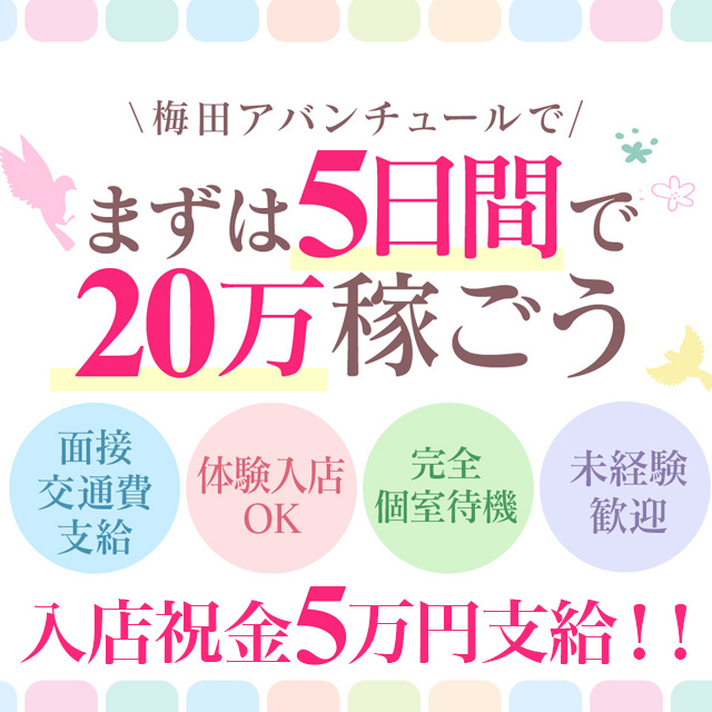 大阪梅田風俗の人妻ホテヘル【梅田アバンチュール】出勤情報 本日