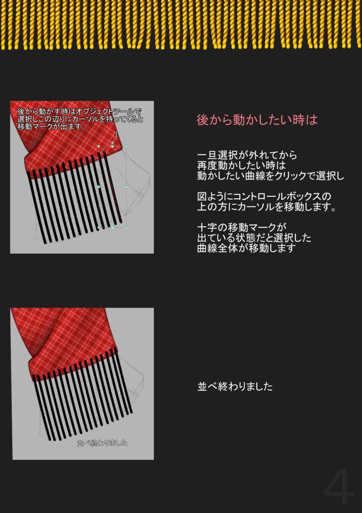 連続曲線 2次ベジェ の使い方 