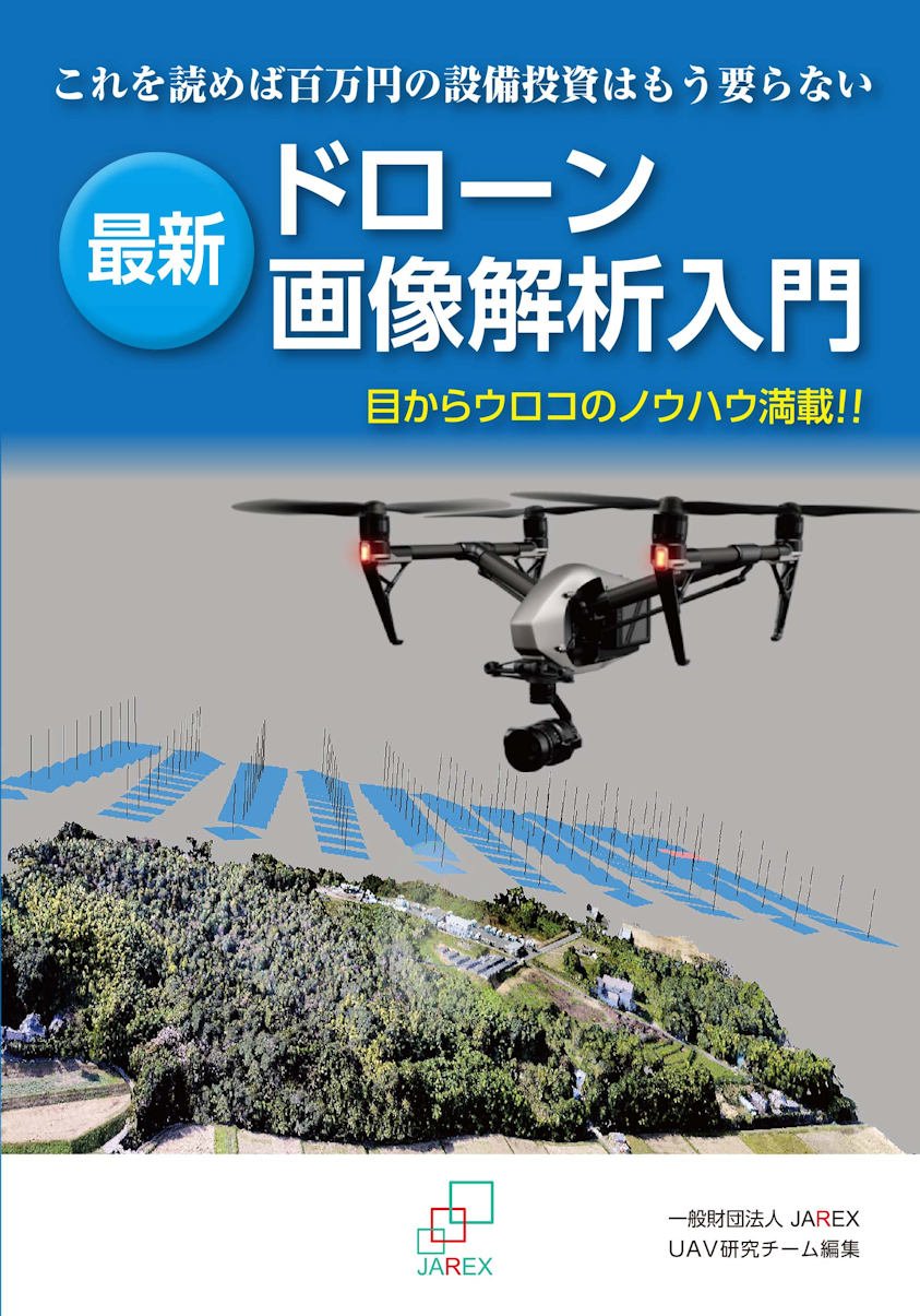ArcGIS Drone2Map ドローン写真を誰でもワンボタンで処理できるソフトESRIジャパン