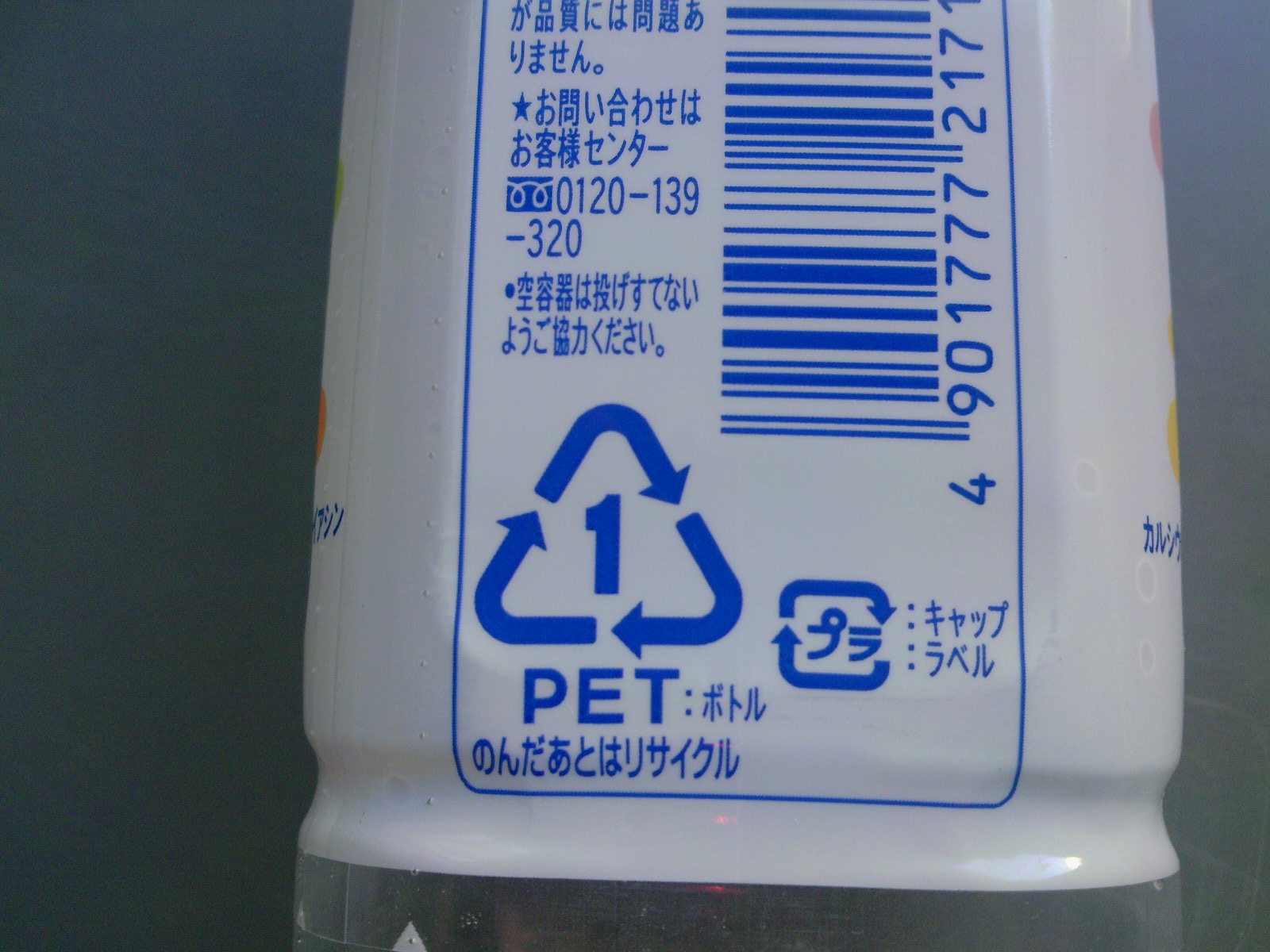 ペットボトルのリサイクルマーク入りゴミ箱