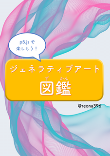 ジェネラティブ・アートを愛する理由 – lab.sugimototatsuo.com