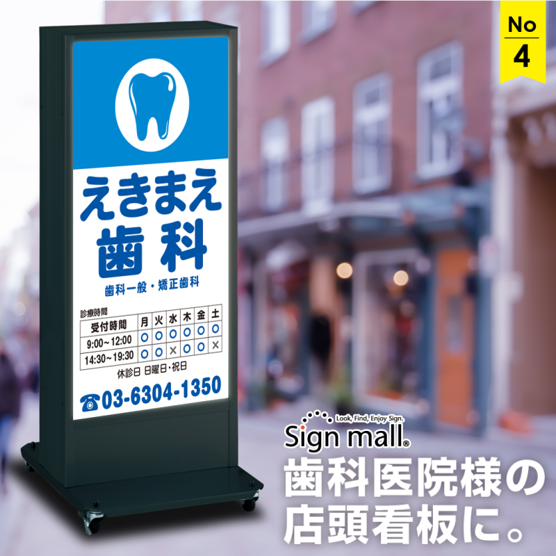 歯科医院の自立看板リニューアル名古屋 愛知の看板制作・デザイン