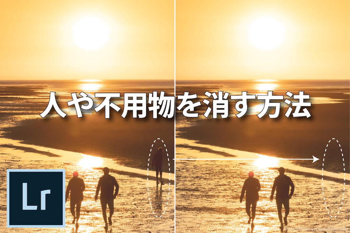 写真の人を消す無料アプリおすすめ19選。課金なしで背景の人を消すアプリを紹介セレクト