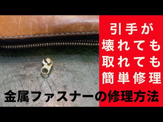 外れたファスナーの直し方とは？原因別に自分で簡単に直す方法を解説Ｔシャツキング│株式会社イタミアート