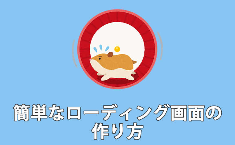 ローディング画面イラスト無料イラスト・フリー素材なら「イラストAC」