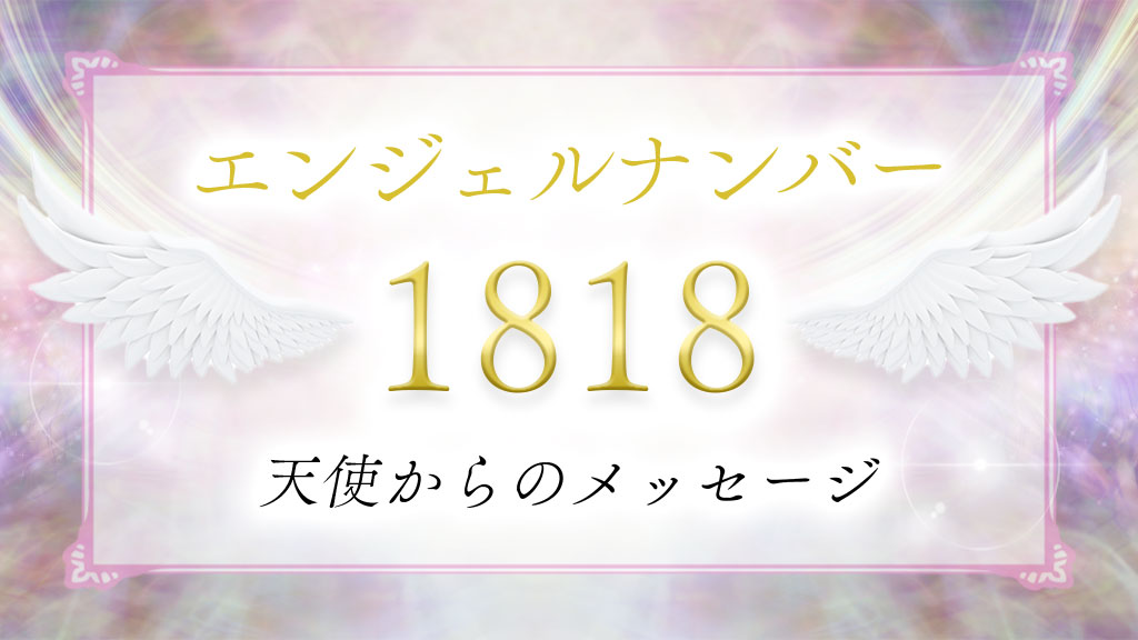 エンジェルナンバー1019の意味 人生の新しい段階、自己の目的や使命に向けた集中、および直感と内なるガイダンスへの信頼に関連するメッセージ -