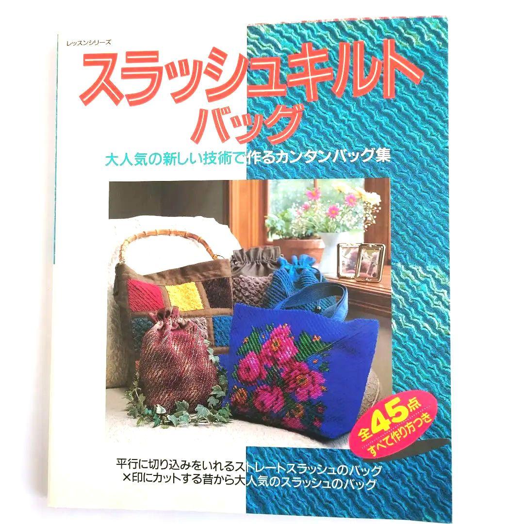 ハギレ活用！ スラッシュキルトでオリジナルの生地を作ろう手作り服のススメ