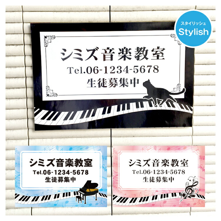看板 ピアノ教室 習い事 おしゃれ シンプル プレート看板 ピアノ 教室 ピアノ看板 人気 子供 屋内外対応の通販はau PAY マーケット -サインストア au PAY マーケット店au PAY マーケット－通販サイト