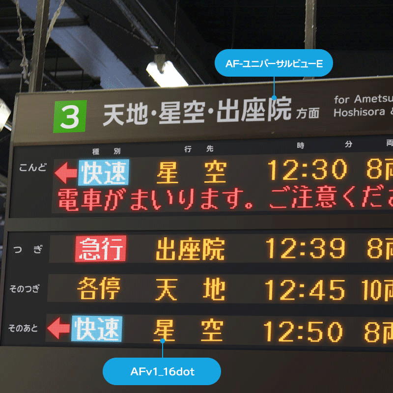 新幹線電光掲示板エディターで遊んでみるよShiGe