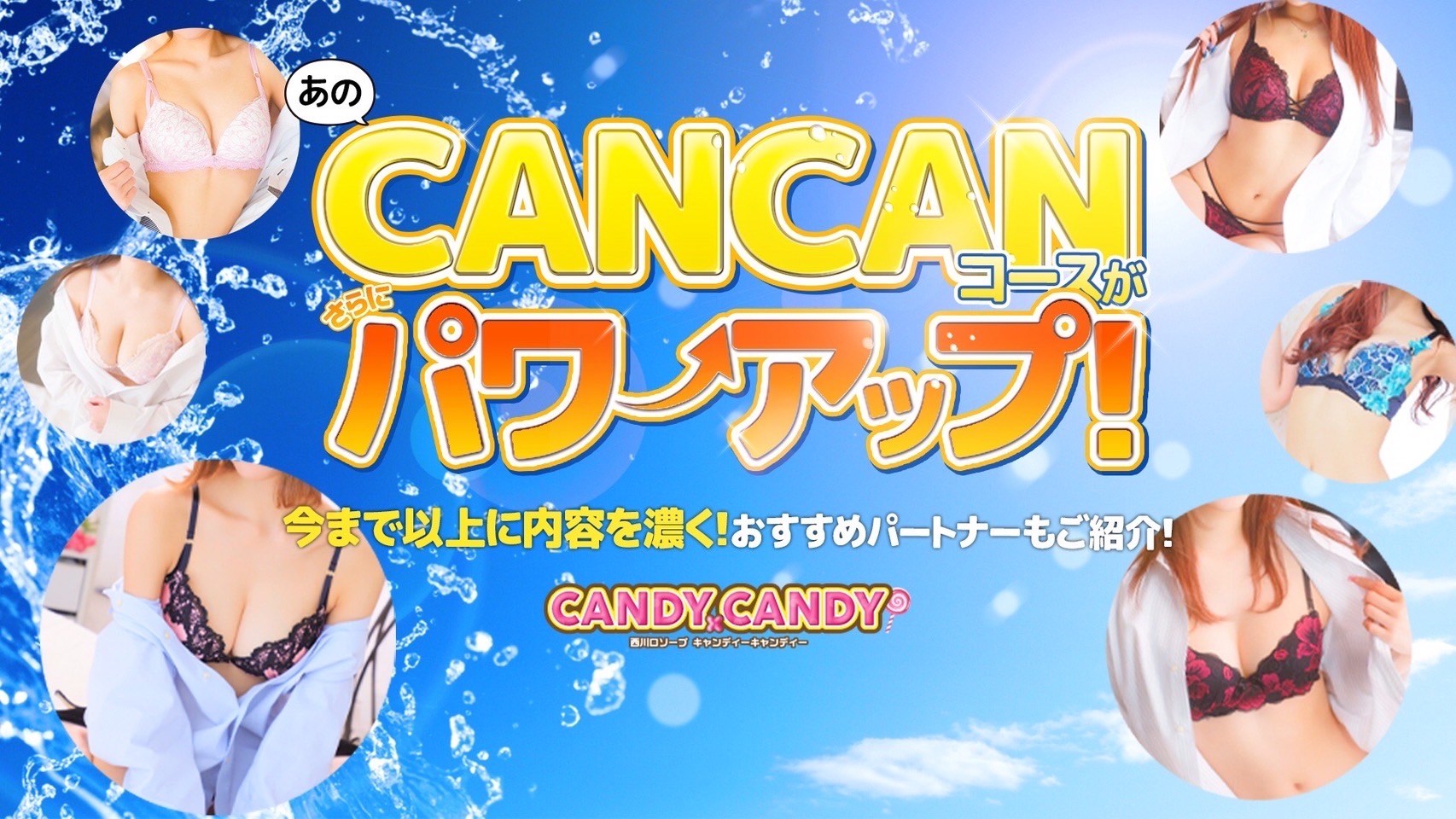 Candy×Candy/西川口格安・激安ソープランド