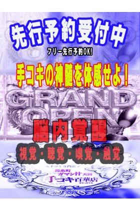 錦糸町のオナクラ・手コキデリヘルランキング｜駅ちか！人気ランキング