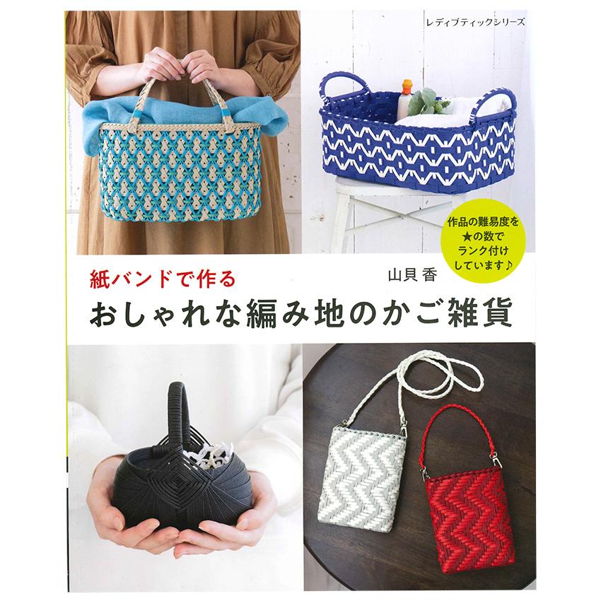 昭和レトロ風かごバッグの作り方 2 🔰基本の編み方で作るから初心者でも大丈夫はじめてのエコクラフト・クラフトバンド