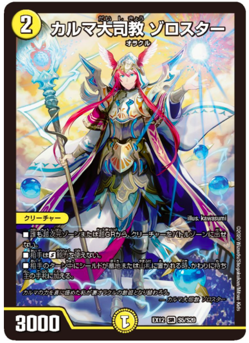 デュエマ」新弾の注目カード ベリーレア以上編めでゅーさのカード・ゲーム日記