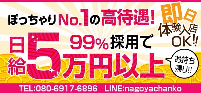 せな – 名古屋今池ちゃんこ