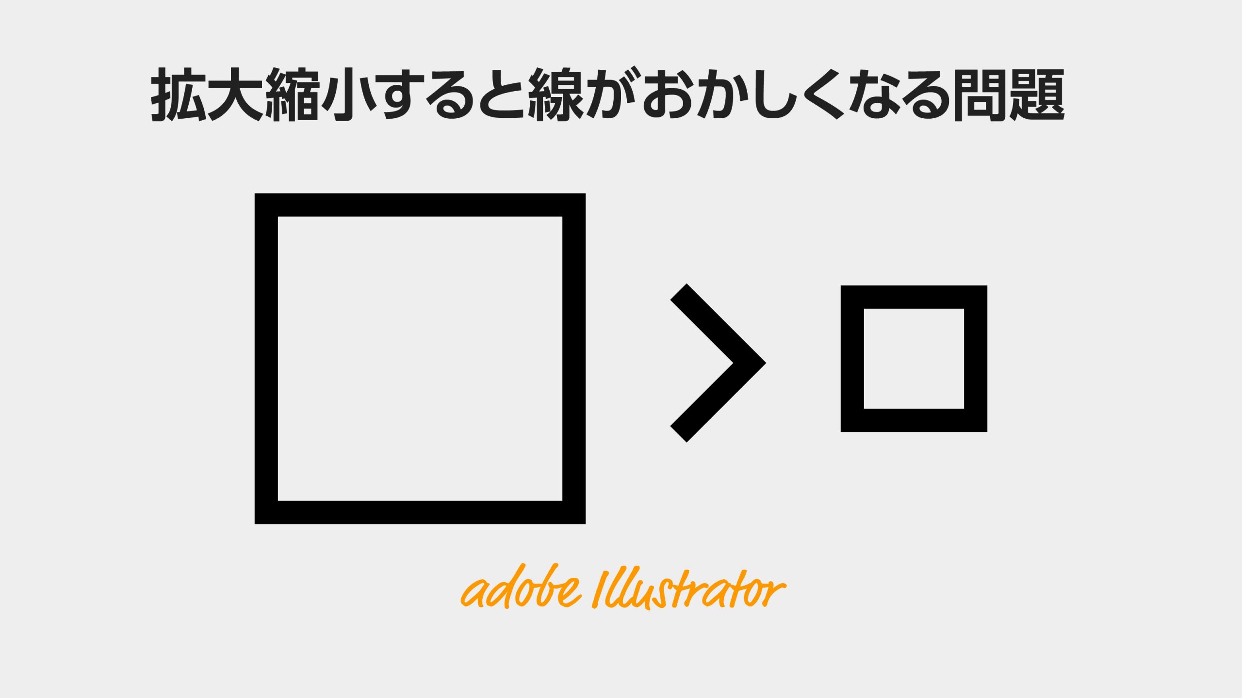 文字を自動的に枠線で囲む方法 IllustratorTips