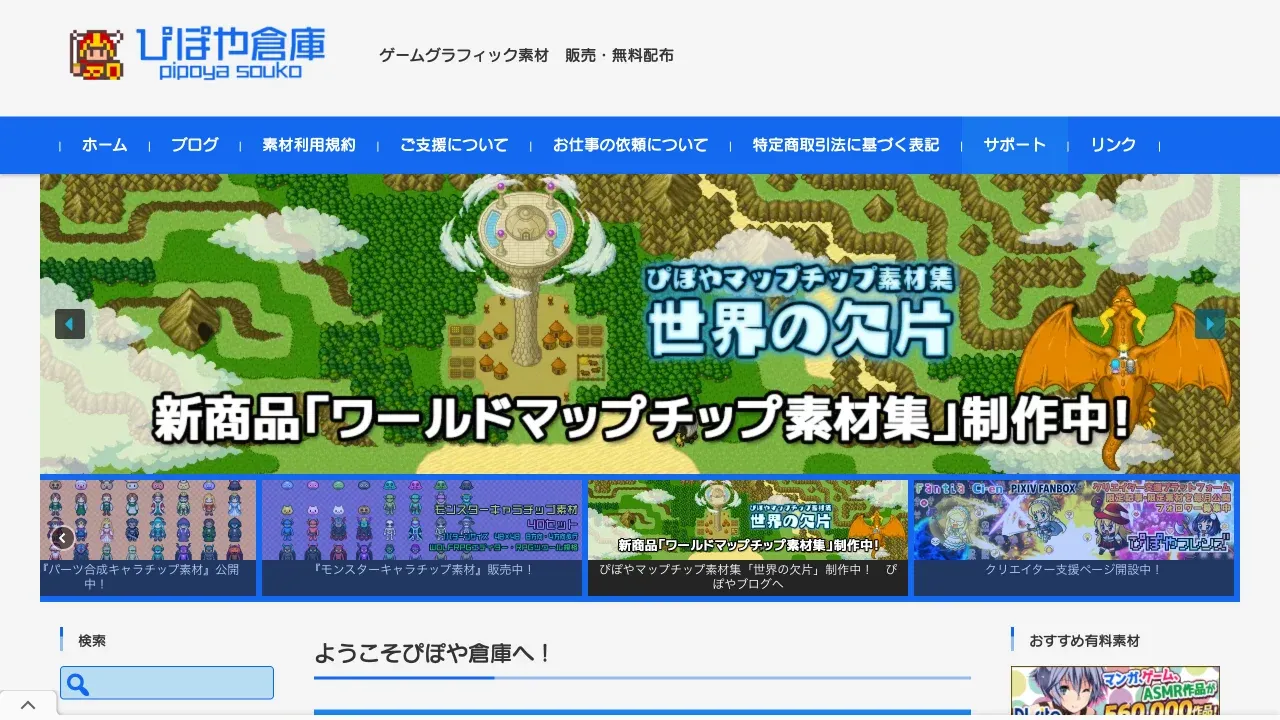 商用利用可能の個人ゲーム制作で使えるフリーイラスト