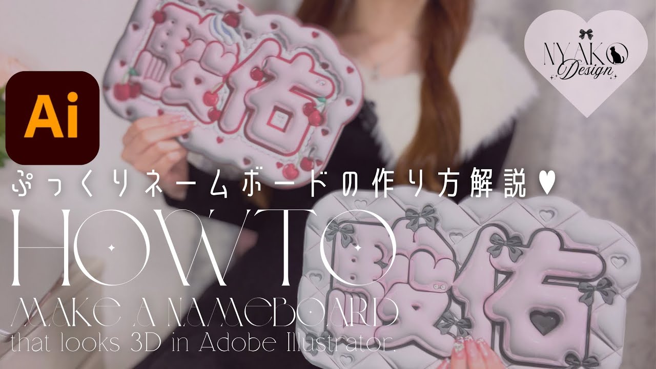 推し活グッズ「ネームボード」の作り方完全ガイド♡ 初心者でも簡単！fasme ファスミー