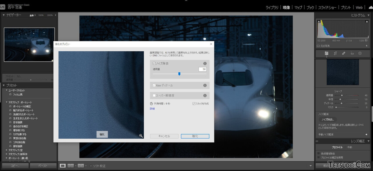 Lightroom新機能 AIによるノイズ除去・軽減 ワンクリックで高精度のノイズ除去 の方法画像補正Lightroom逆引き辞典デザインを深掘り MdN